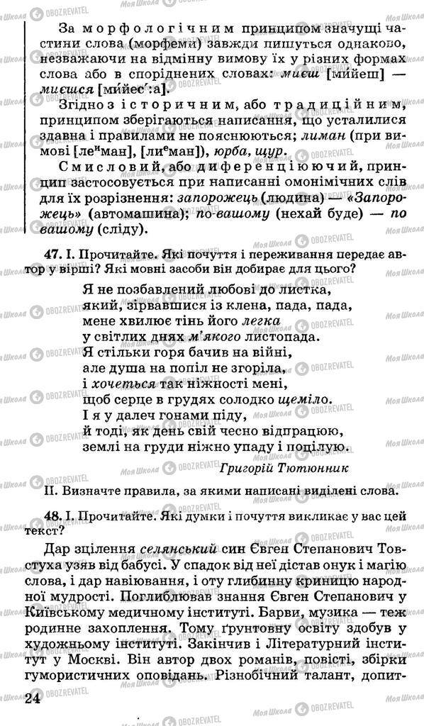 Підручники Українська мова 11 клас сторінка 24