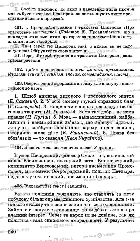 Підручники Українська мова 11 клас сторінка 240