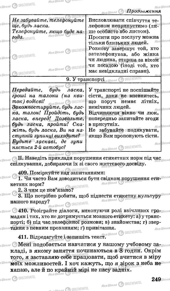 Підручники Українська мова 11 клас сторінка 249