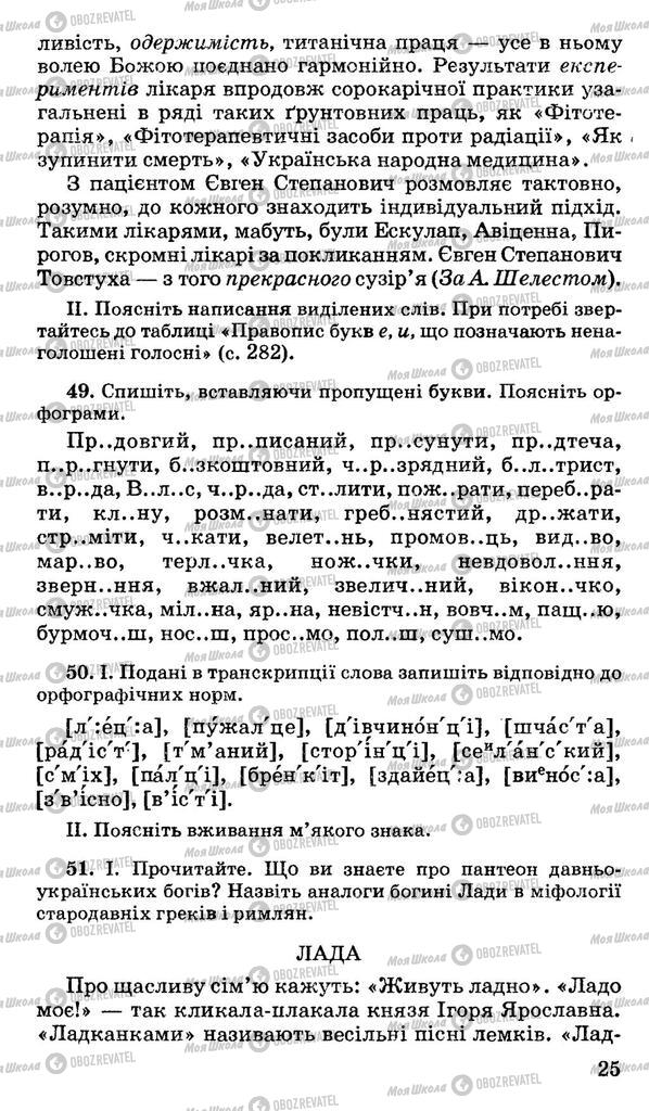 Підручники Українська мова 11 клас сторінка 25