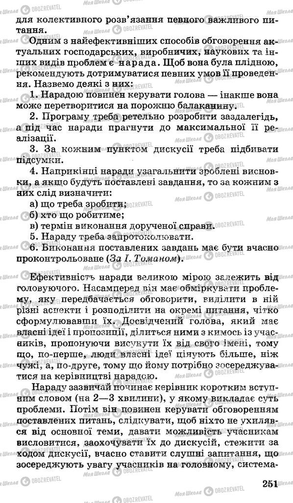 Підручники Українська мова 11 клас сторінка 251