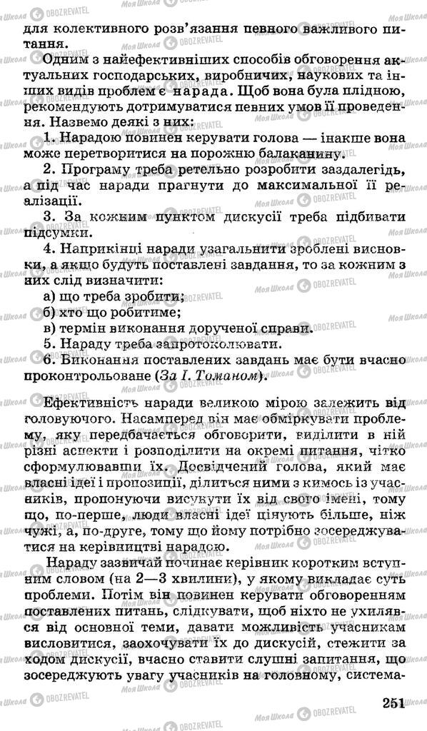 Учебники Укр мова 11 класс страница 251