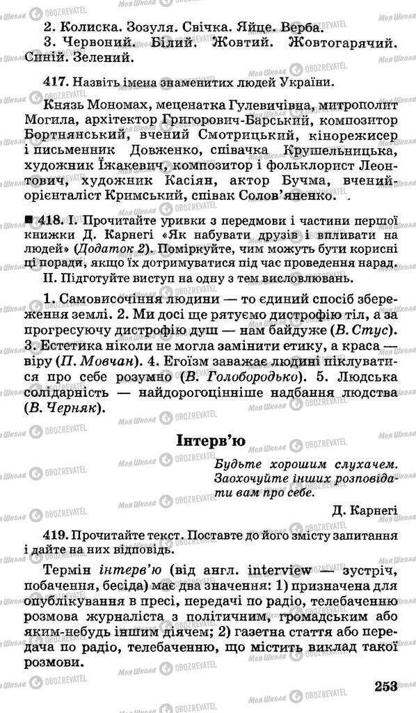 Підручники Українська мова 11 клас сторінка 253