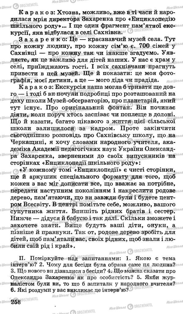 Учебники Укр мова 11 класс страница 258
