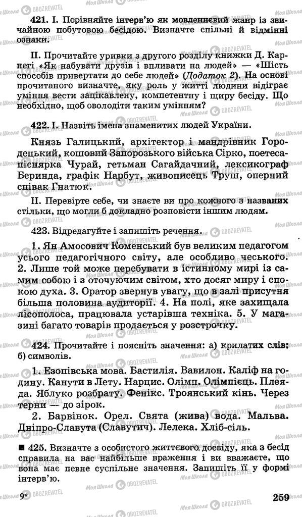 Підручники Українська мова 11 клас сторінка 259