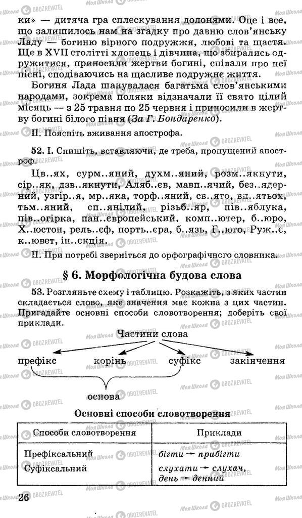 Підручники Українська мова 11 клас сторінка 26