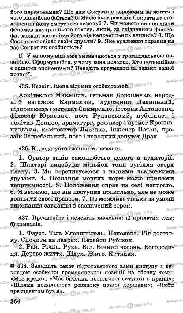 Підручники Українська мова 11 клас сторінка 264