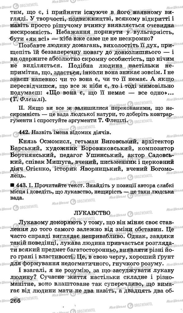 Підручники Українська мова 11 клас сторінка 266