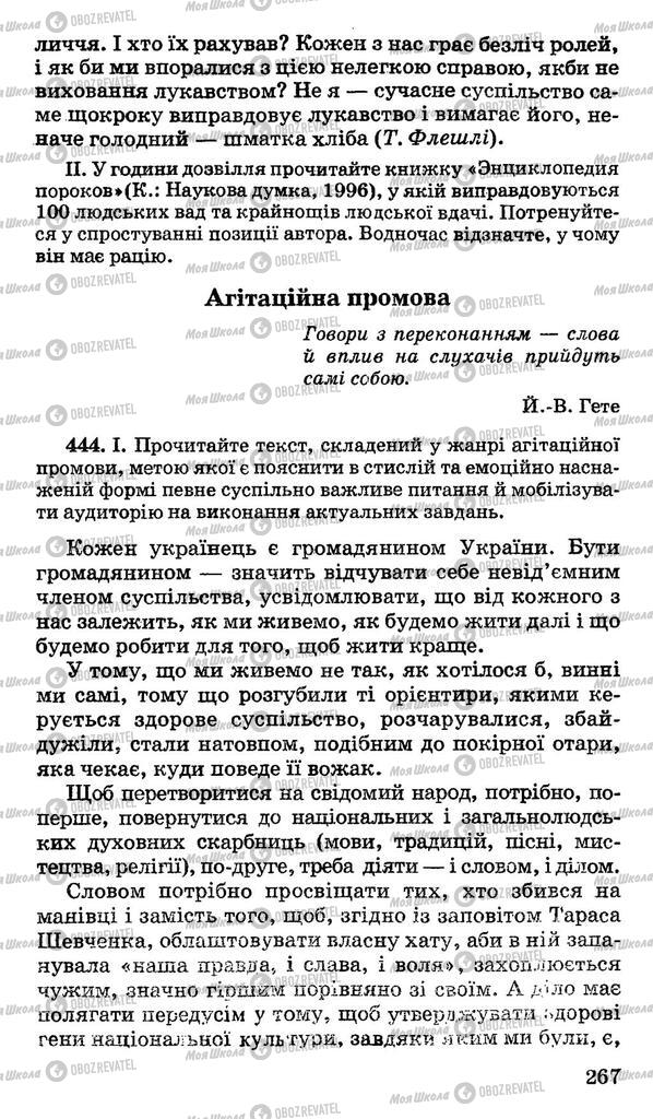 Підручники Українська мова 11 клас сторінка 267