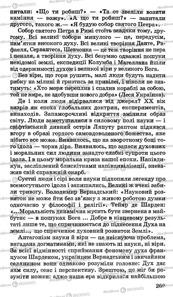 Учебники Укр мова 11 класс страница 269