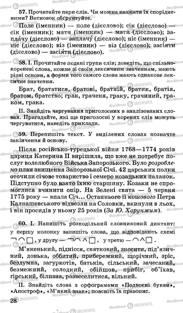 Підручники Українська мова 11 клас сторінка 28