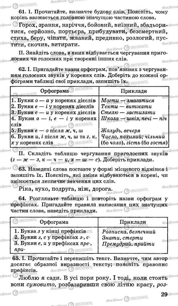 Підручники Українська мова 11 клас сторінка 29