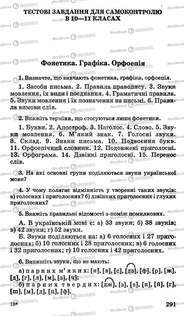 Учебники Укр мова 11 класс страница 291
