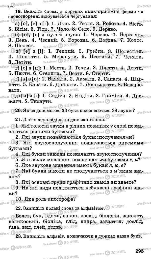 Підручники Українська мова 11 клас сторінка 295