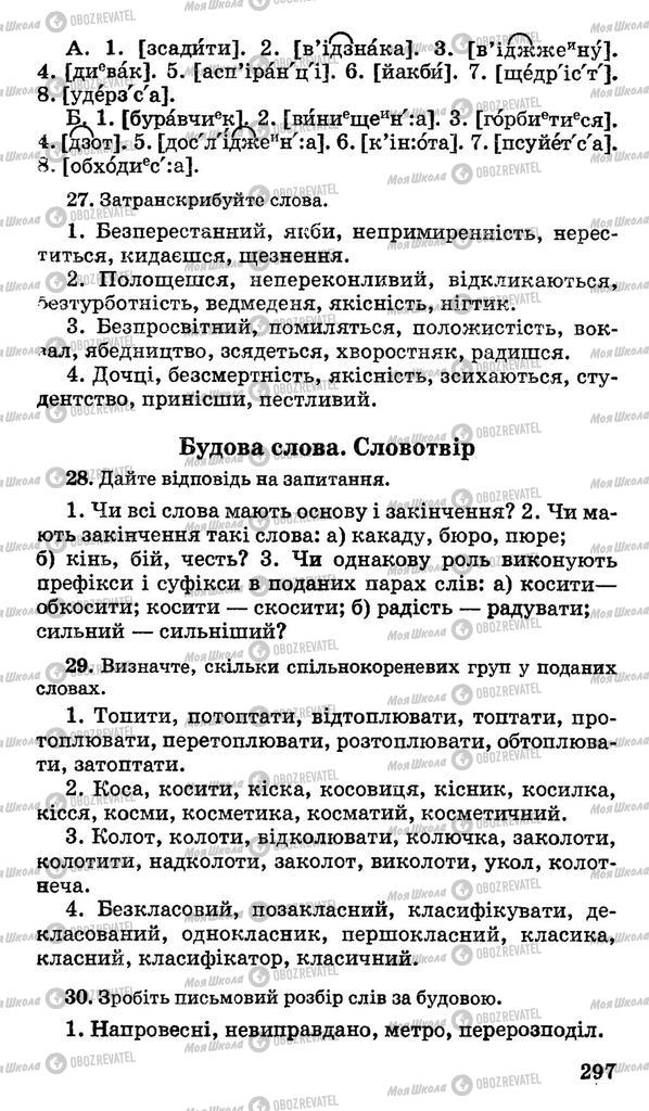 Підручники Українська мова 11 клас сторінка 297