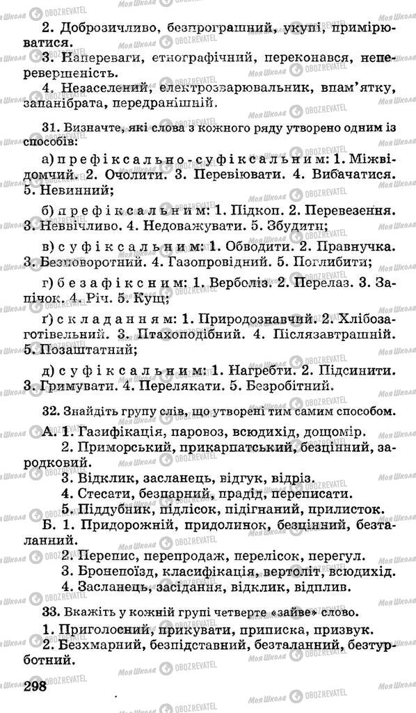 Підручники Українська мова 11 клас сторінка 298