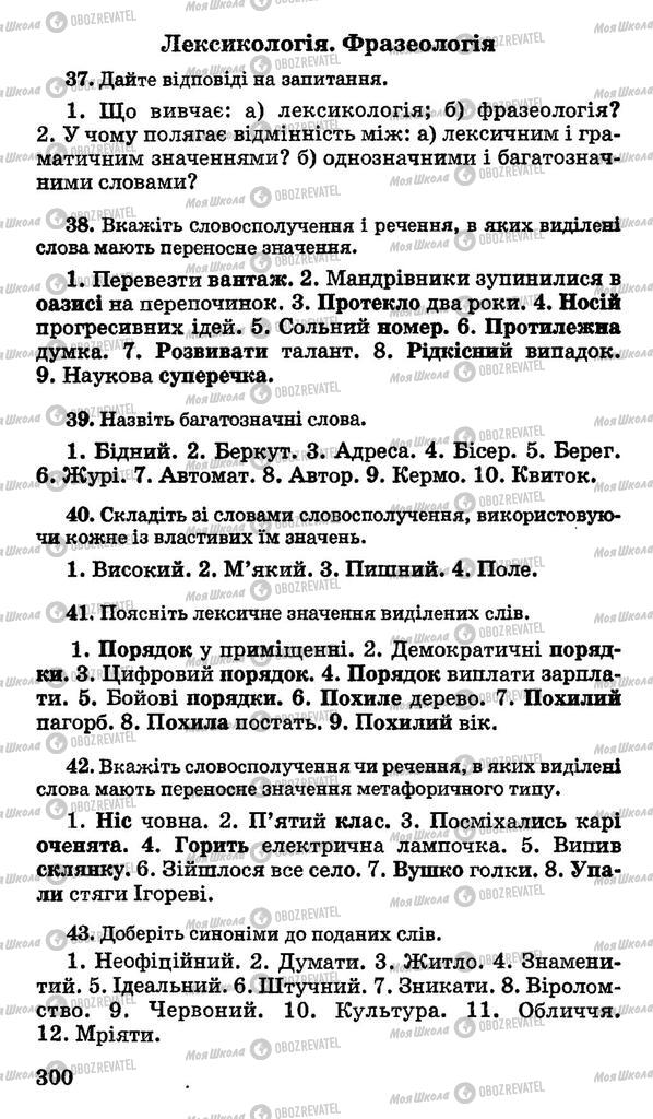 Підручники Українська мова 11 клас сторінка 300