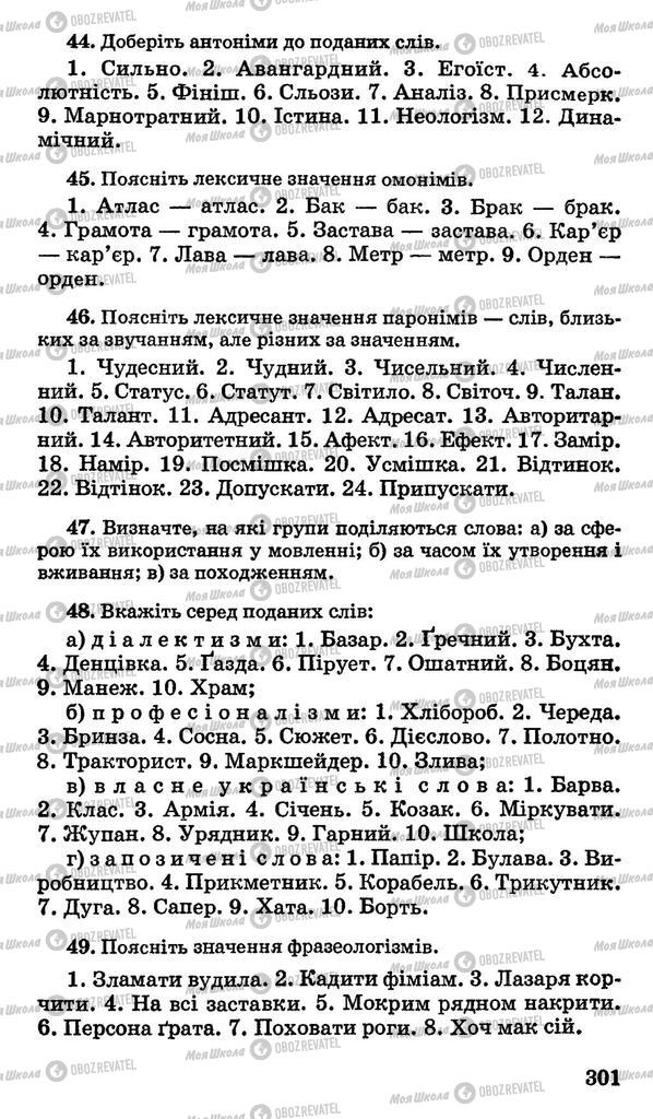 Підручники Українська мова 11 клас сторінка 301