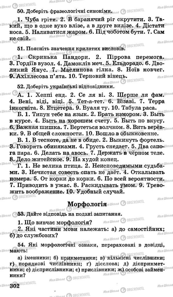 Учебники Укр мова 11 класс страница 302