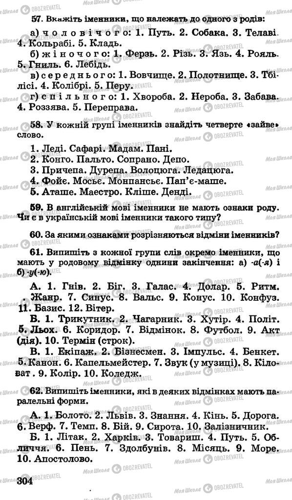 Підручники Українська мова 11 клас сторінка 304