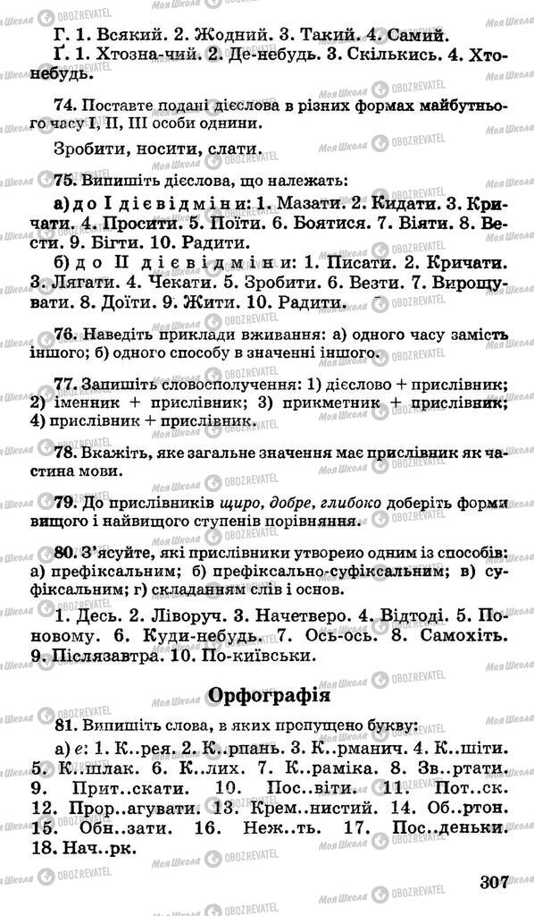 Підручники Українська мова 11 клас сторінка 307