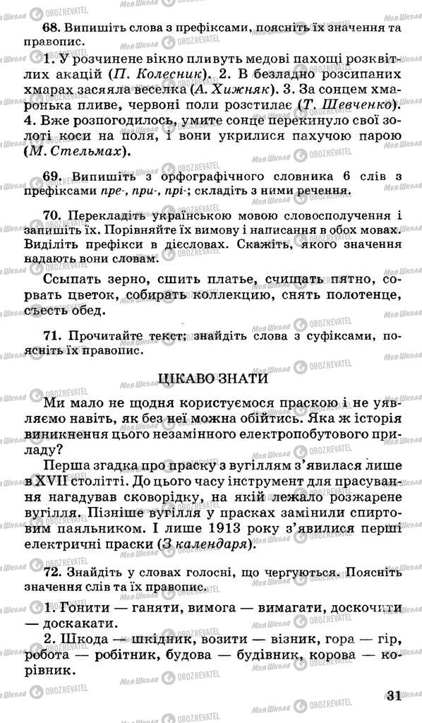 Підручники Українська мова 11 клас сторінка 31