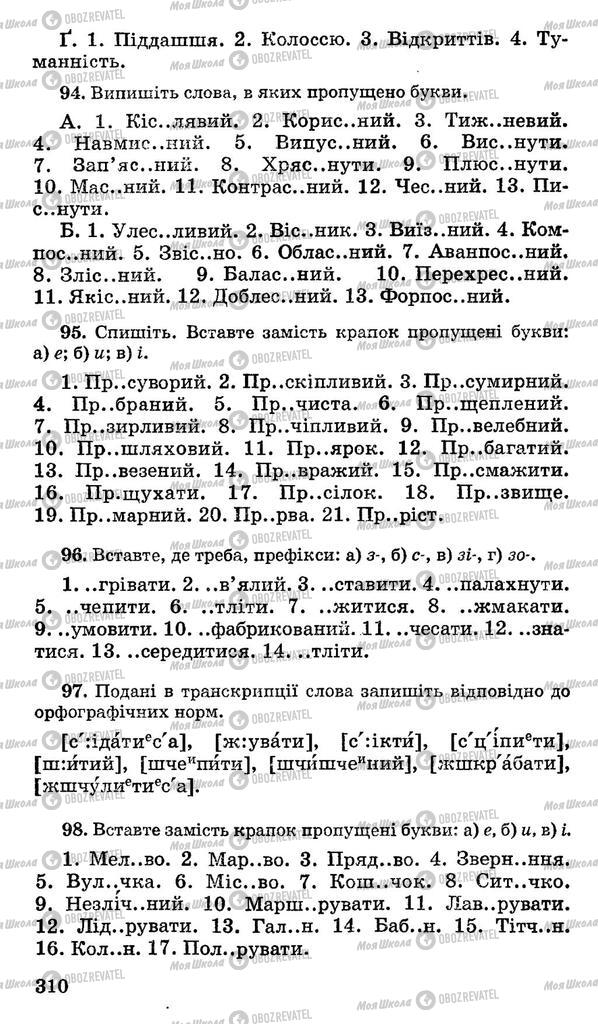 Підручники Українська мова 11 клас сторінка 310
