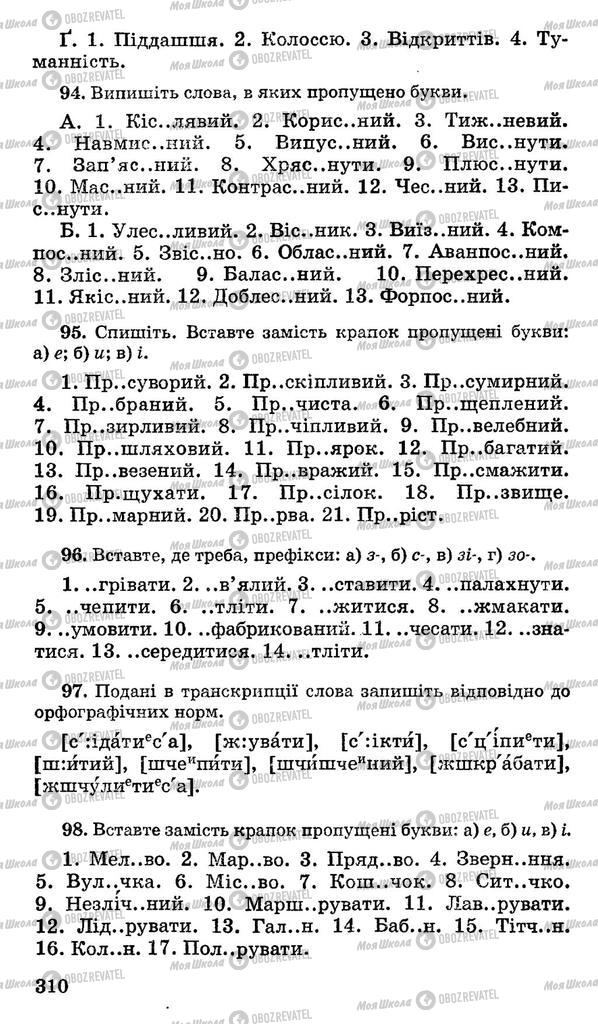 Учебники Укр мова 11 класс страница 310