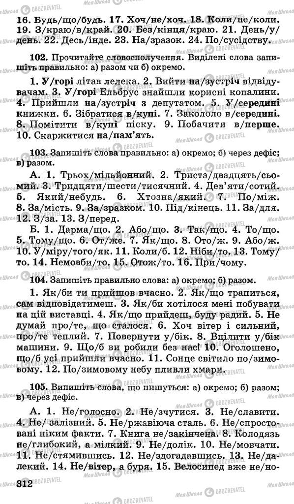 Підручники Українська мова 11 клас сторінка 312