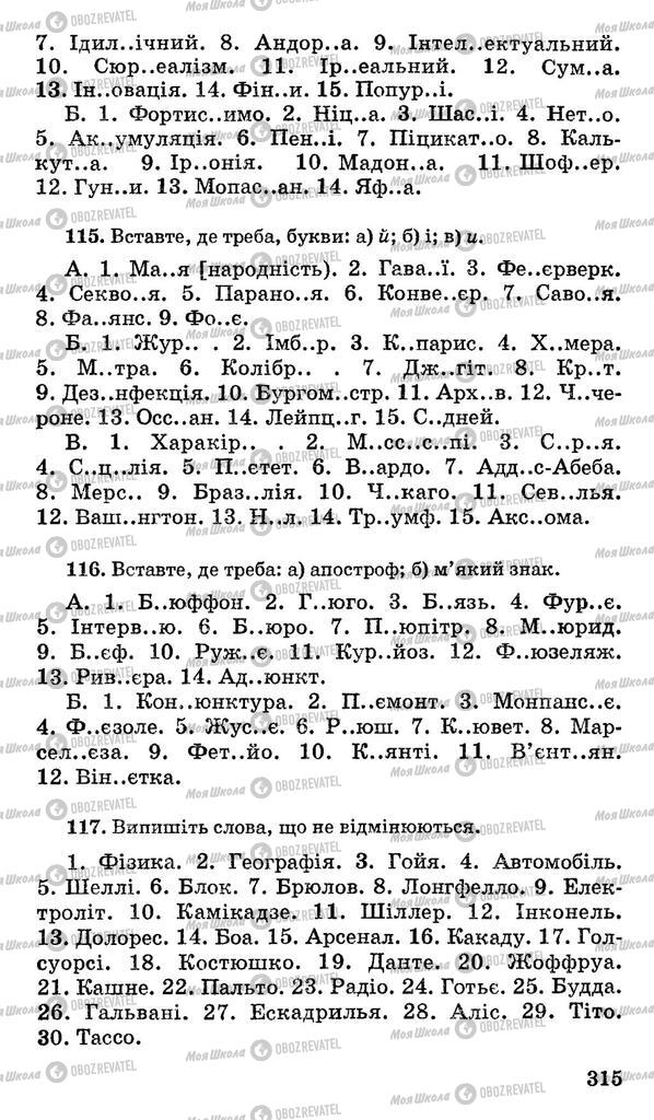 Учебники Укр мова 11 класс страница 315