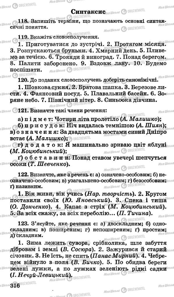 Підручники Українська мова 11 клас сторінка 316