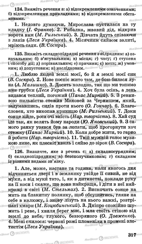 Підручники Українська мова 11 клас сторінка 317