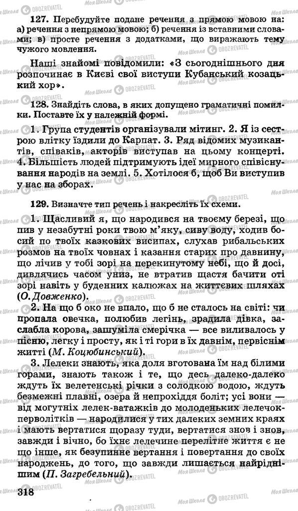 Підручники Українська мова 11 клас сторінка 318