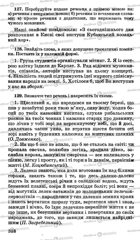Учебники Укр мова 11 класс страница 318