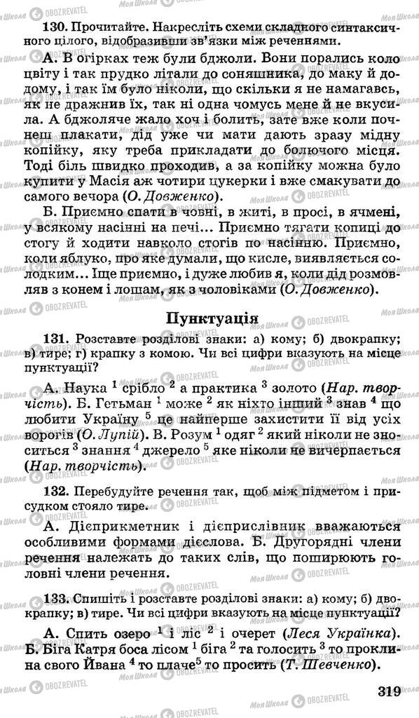 Підручники Українська мова 11 клас сторінка 319