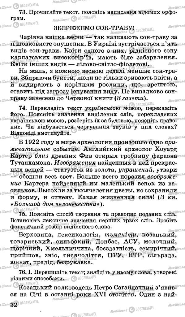 Учебники Укр мова 11 класс страница 32