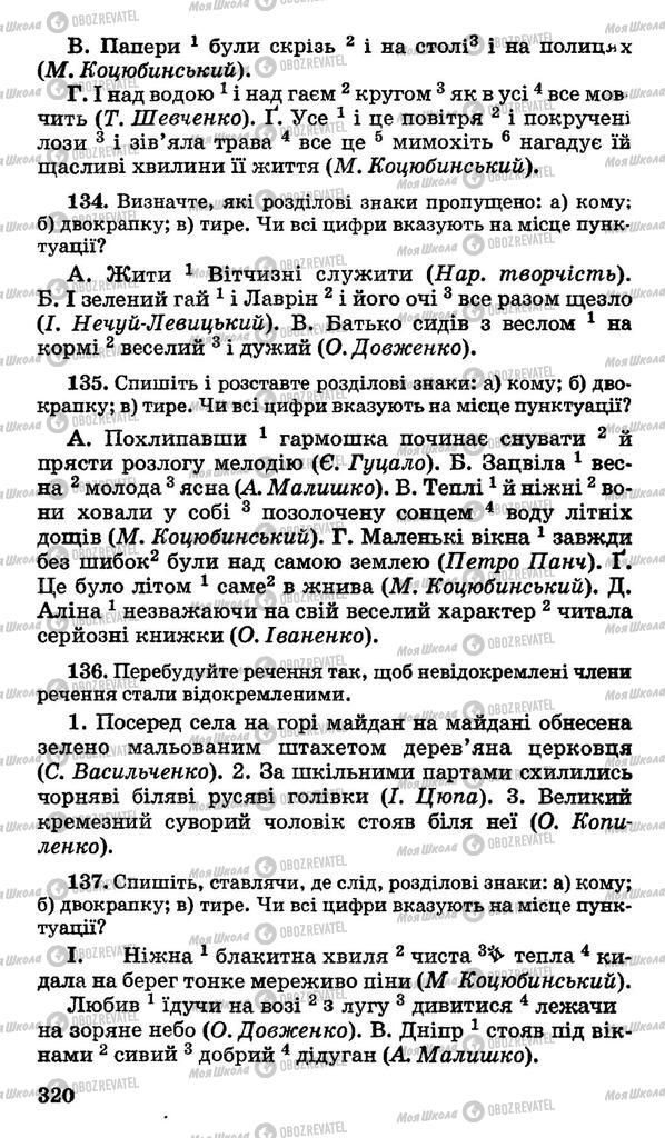 Підручники Українська мова 11 клас сторінка 320