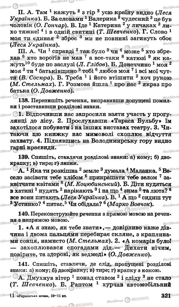 Підручники Українська мова 11 клас сторінка 321