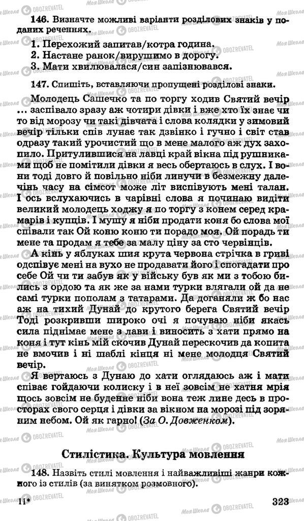 Підручники Українська мова 11 клас сторінка 323