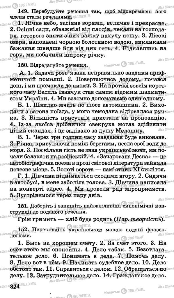 Підручники Українська мова 11 клас сторінка 324