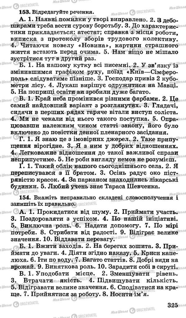 Підручники Українська мова 11 клас сторінка 325