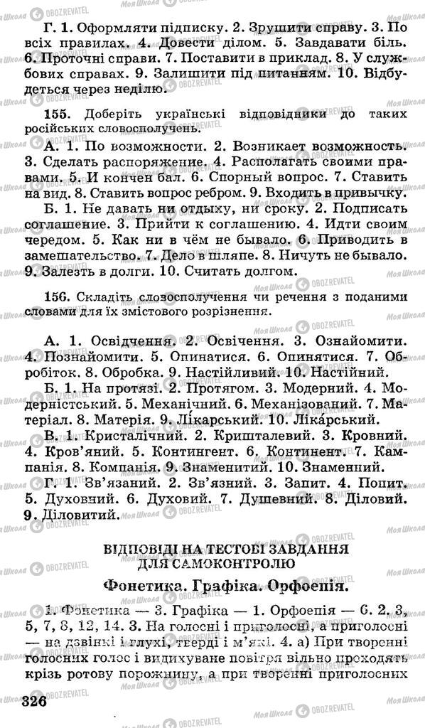 Підручники Українська мова 11 клас сторінка 326