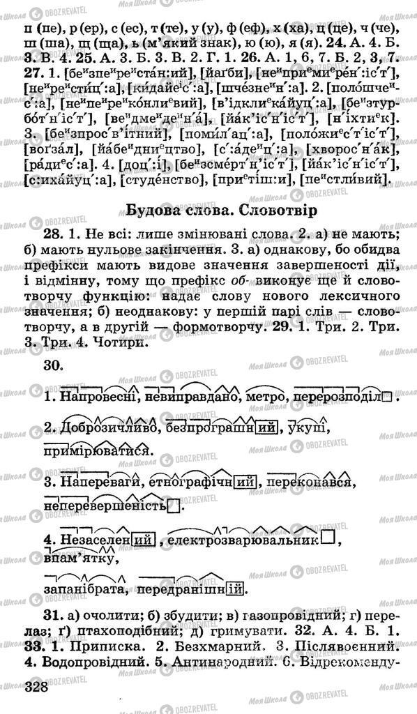 Учебники Укр мова 11 класс страница 328