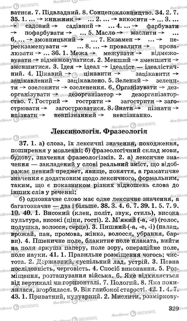 Підручники Українська мова 11 клас сторінка 329