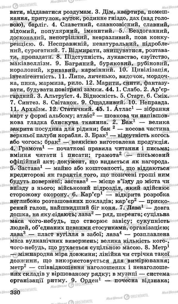 Підручники Українська мова 11 клас сторінка 330