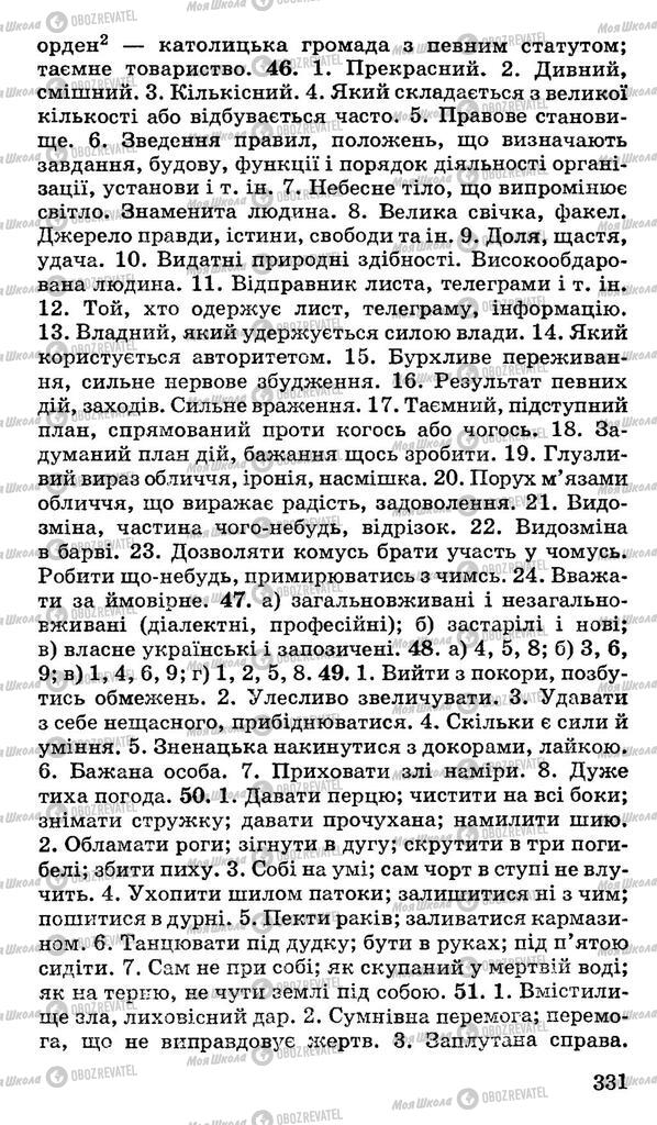Учебники Укр мова 11 класс страница 331