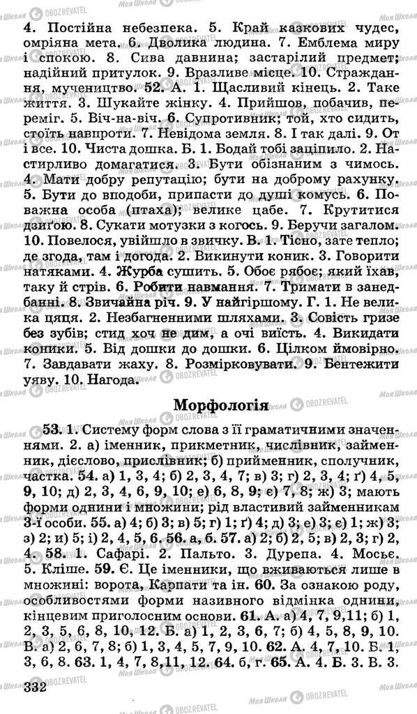 Підручники Українська мова 11 клас сторінка 332