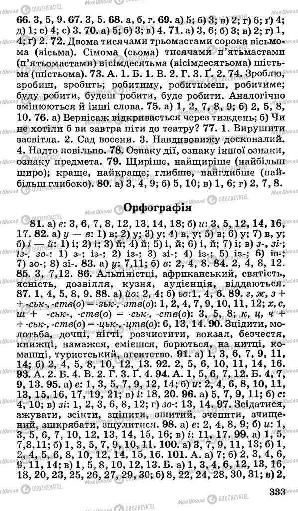Підручники Українська мова 11 клас сторінка 333
