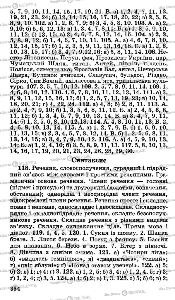 Учебники Укр мова 11 класс страница 334