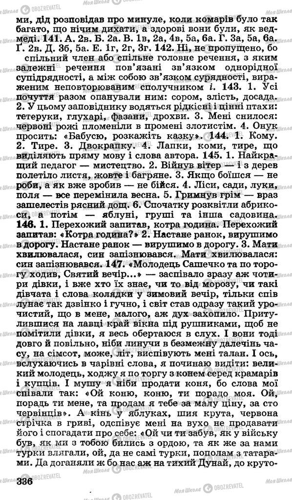 Підручники Українська мова 11 клас сторінка 336